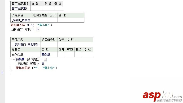 易语言,最小化按钮