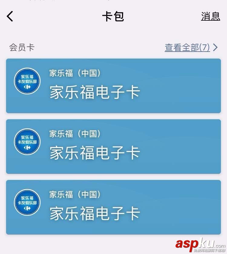 微信,家乐福