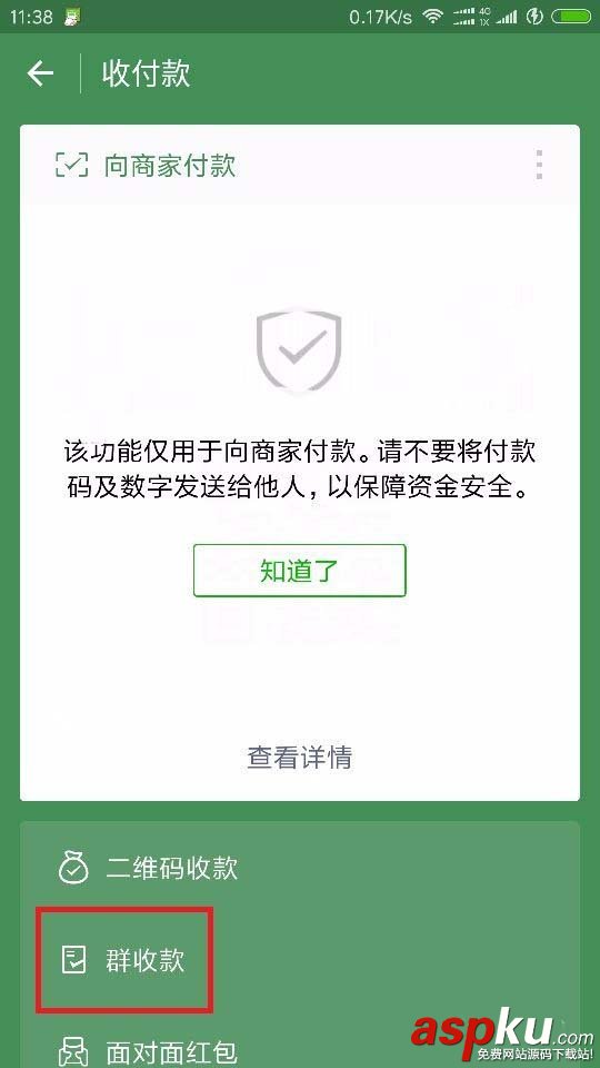 微信,收款