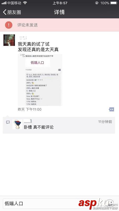 微信,低端人口,微信评论