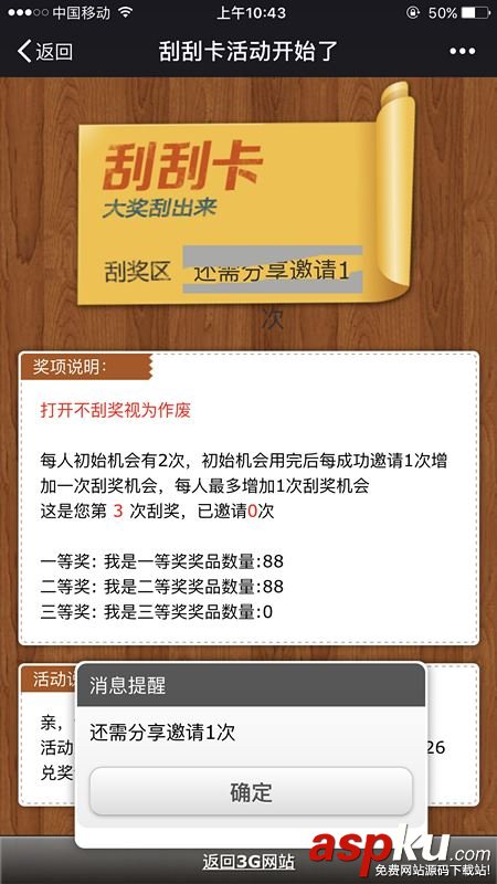 微信公众号摇一摇抽奖,微信摇一摇抽奖,微信公众号刮刮卡