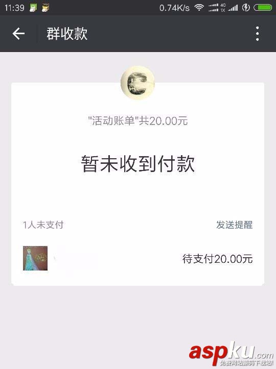 微信,收款