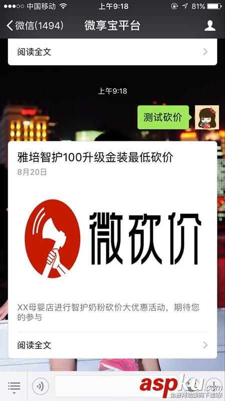 微信公众号,微信砍价,第三方平台