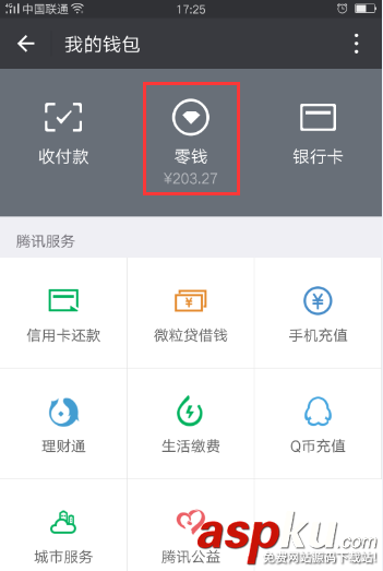 微信,钱包,零钱通