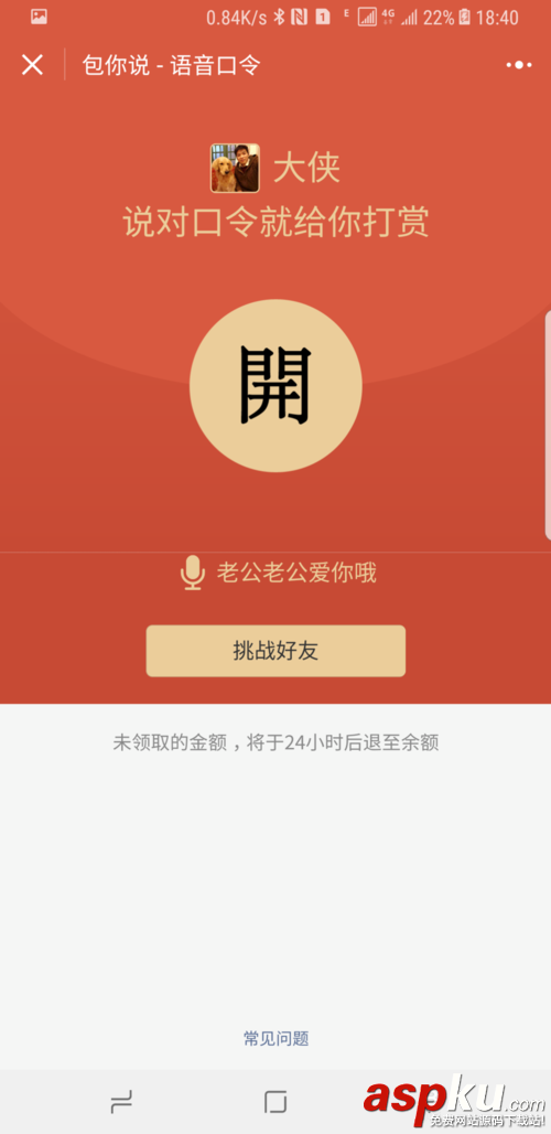 微信语音红包怎么玩的,微信怎么发语音红包,微信语音红包怎么发