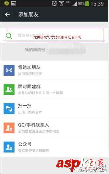 微信,查找好友,查找失败