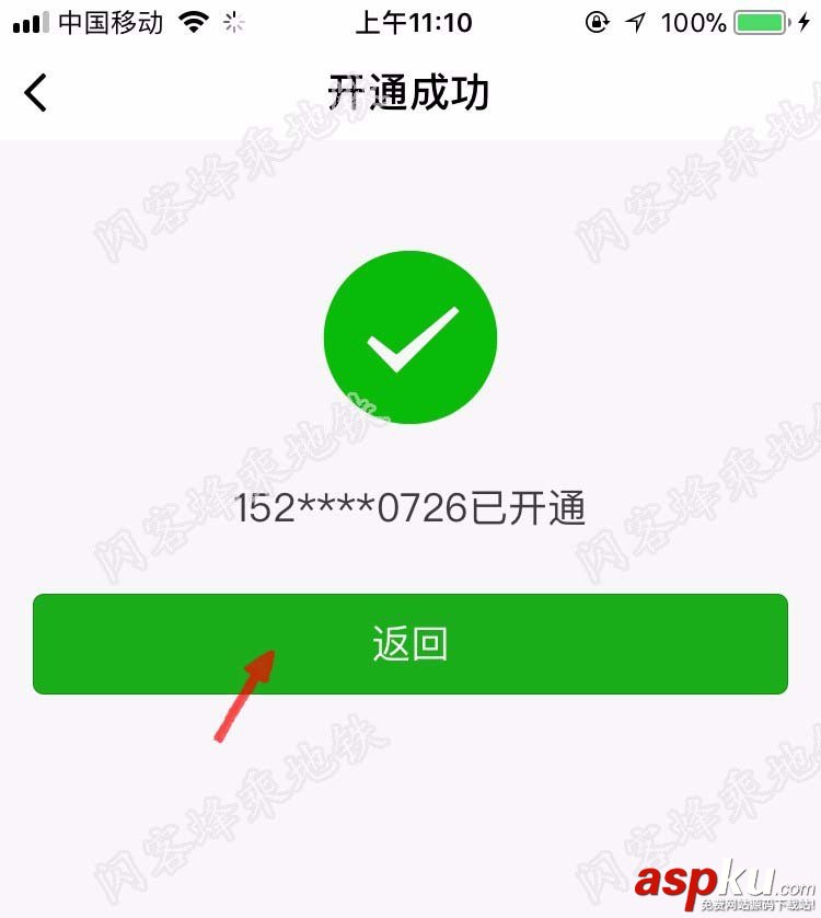 微信,乘车码