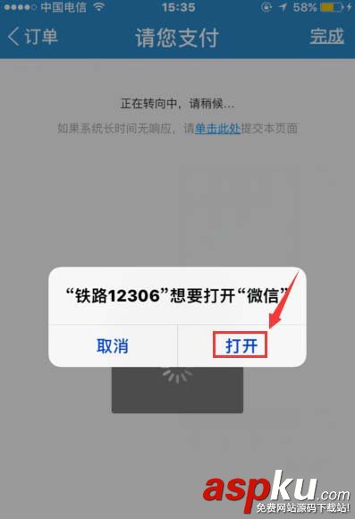 手机12306,火车票,微信