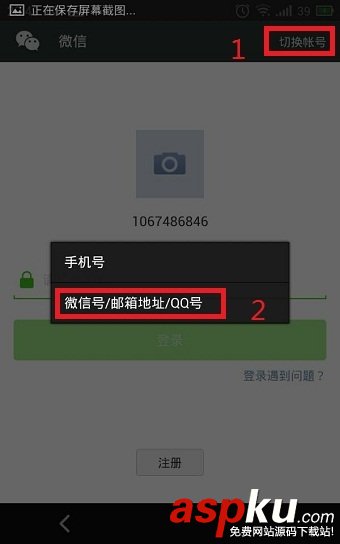 qq号,微信账号,qq号注册微信账号