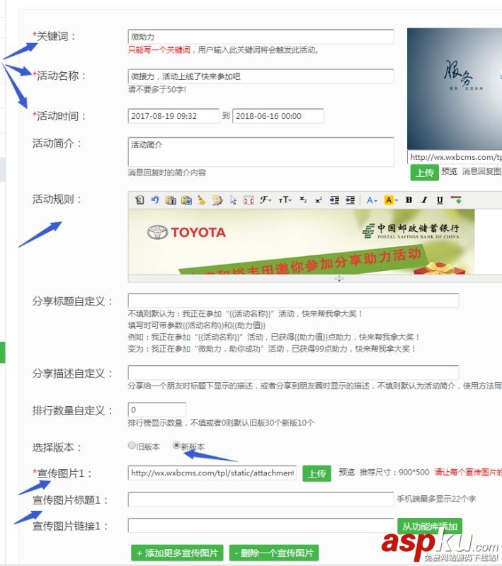 微信公众平台,微信助力活动