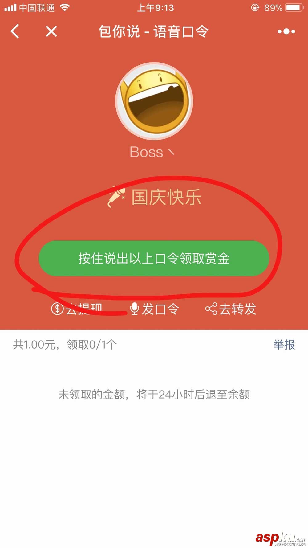 包你说,微信,小程序,语音口令,红包