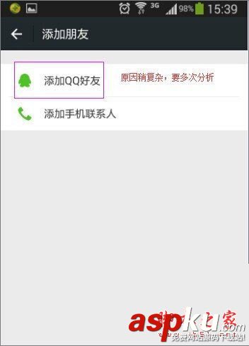 微信,查找好友,查找失败