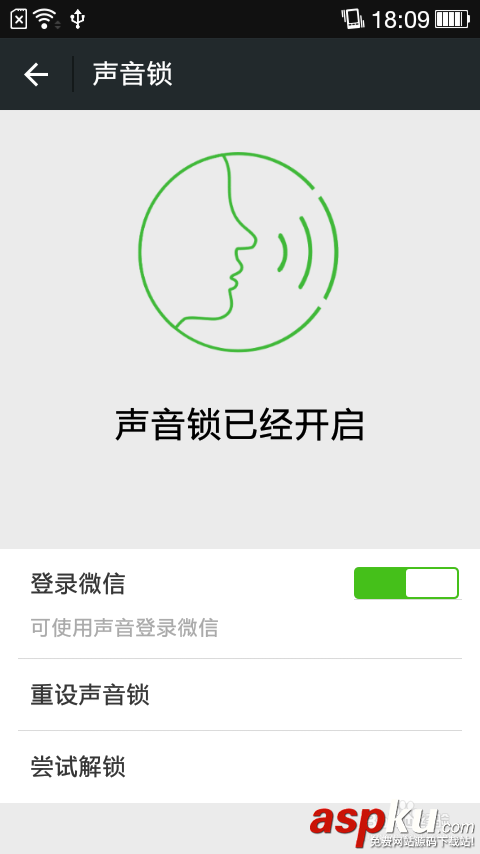 微信声音解锁,微信声音锁