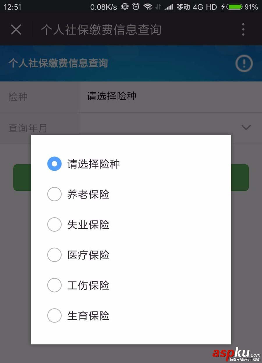 微信,社保