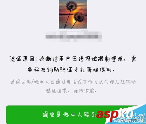 微信,长期未登陆,保护状态