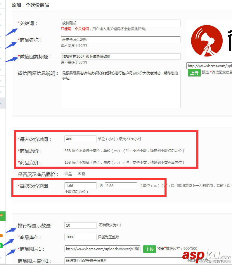 微信公众号,微信砍价,第三方平台