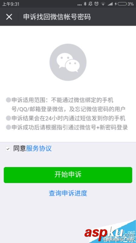 微信,密码