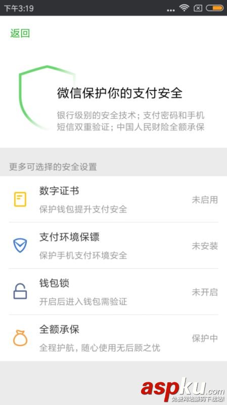 微信,支付,钱包锁,关闭