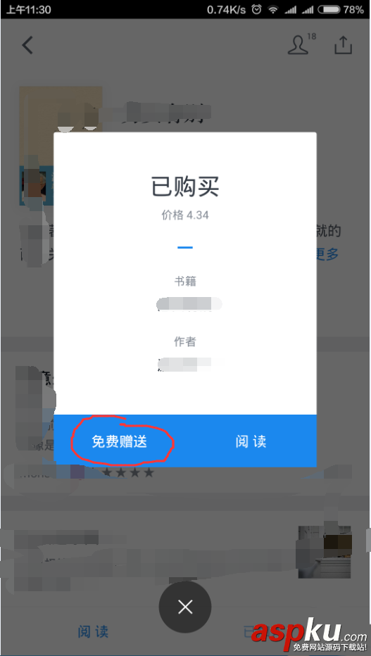 微信阅读,图书