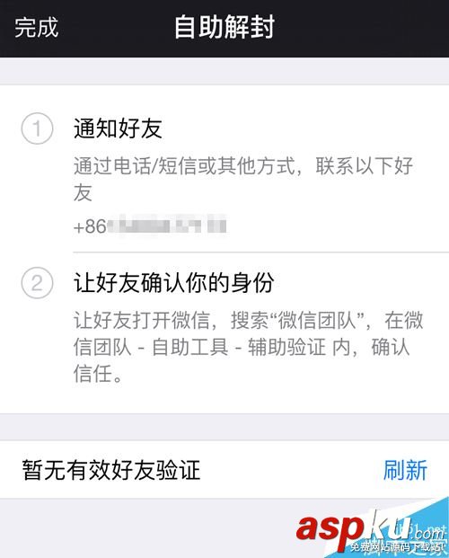 微信,长期未登陆,保护状态