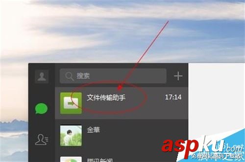 微信电脑版怎么将文件传到手机?微信电脑版传输文件至手机教程 微信,电脑版