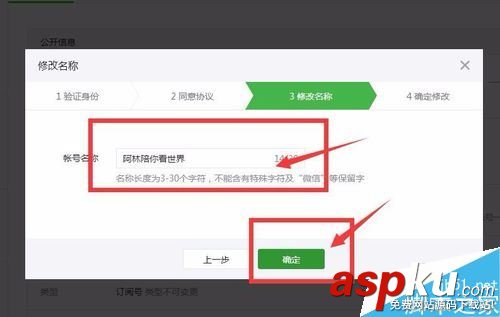 微信公众号,名称,公众号