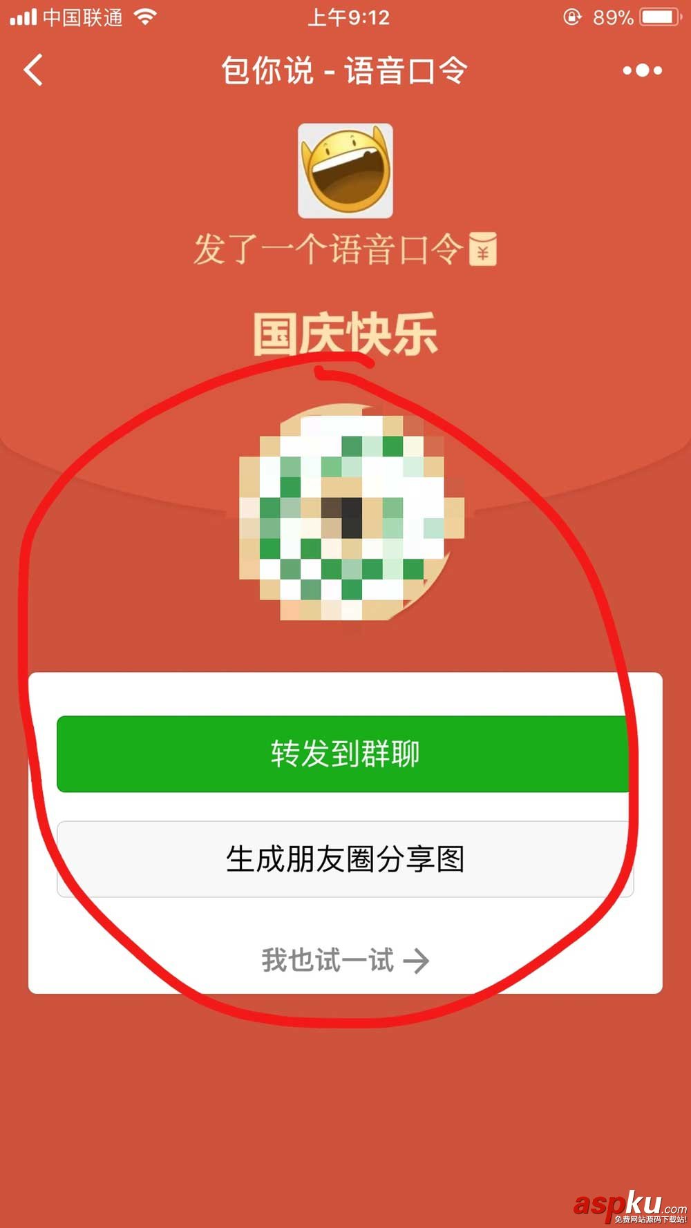 包你说,微信,小程序,语音口令,红包