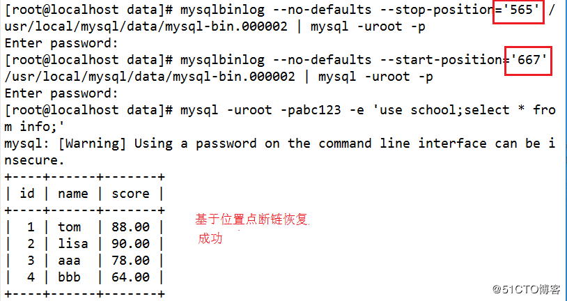 mysql,增量备份,断点恢复,脚本