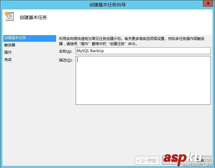 Windows,MySQL,自动定时备份