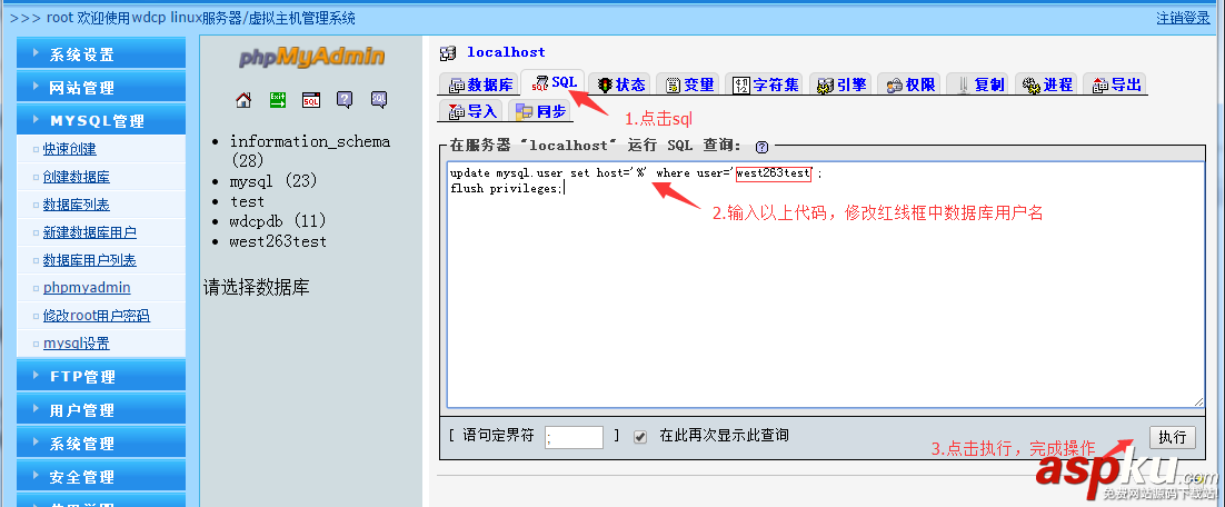 wdcp 开启某个Mysql数据库远程访问