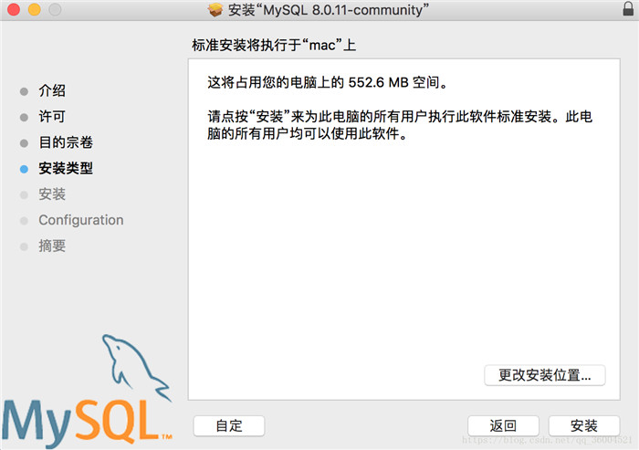 mysql,macos,安装,配置