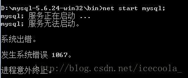 MySql,绿色版,错误1067