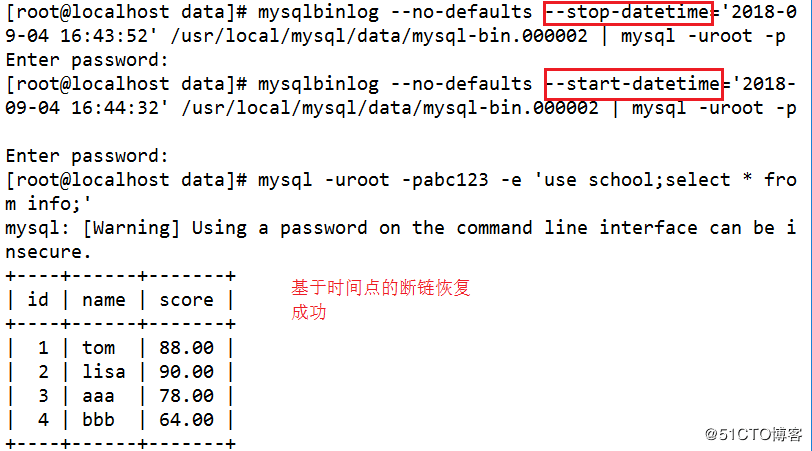 mysql,增量备份,断点恢复,脚本