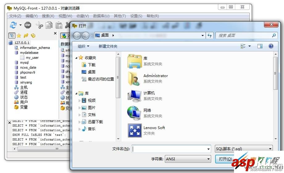 MySQL-Front数据库的备份与还原步骤