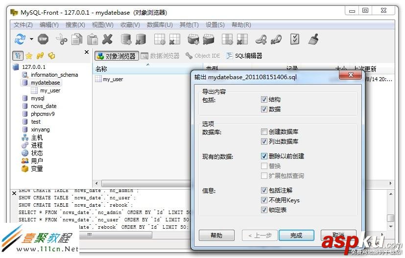 MySQL-Front数据库的备份与还原步骤