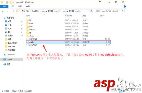 mysql5.7.20,解压版,mysql5.7