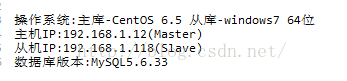 mysql5.6.33,数据库主从,Master,Slave