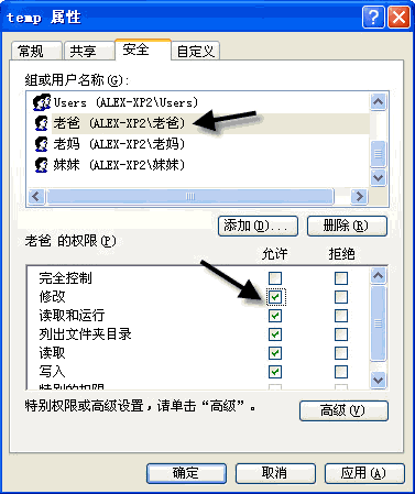 解析WindowsXP操作系统中的帐户和权限功能(3)