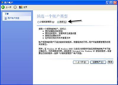 解析WindowsXP操作系统中的帐户和权限功能