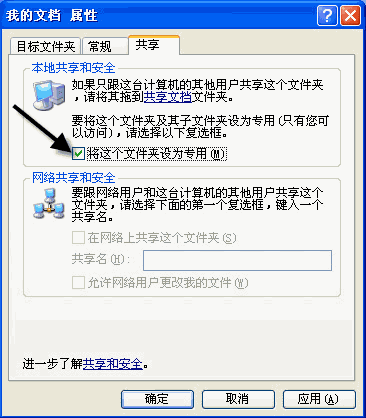 解析WindowsXP操作系统中的帐户和权限功能(2)