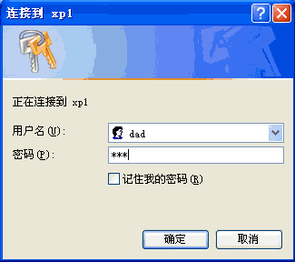 解析WindowsXP操作系统中的帐户和权限功能(6)