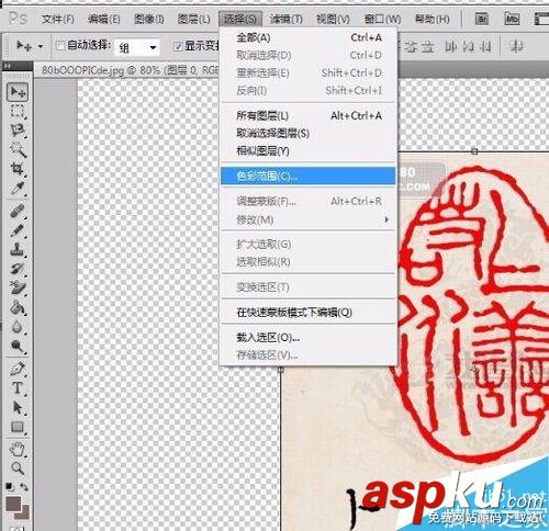 Photoshop,抠出公章