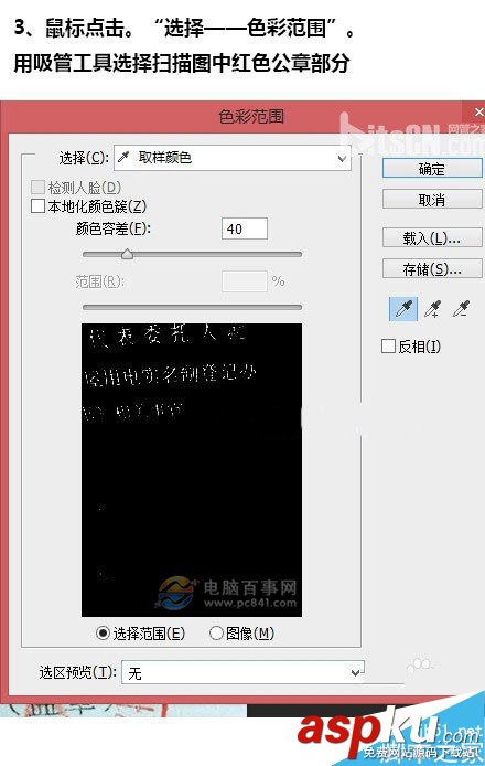 ps抠公章存为透明,photoshop抠公章,photoshop如何抠公章