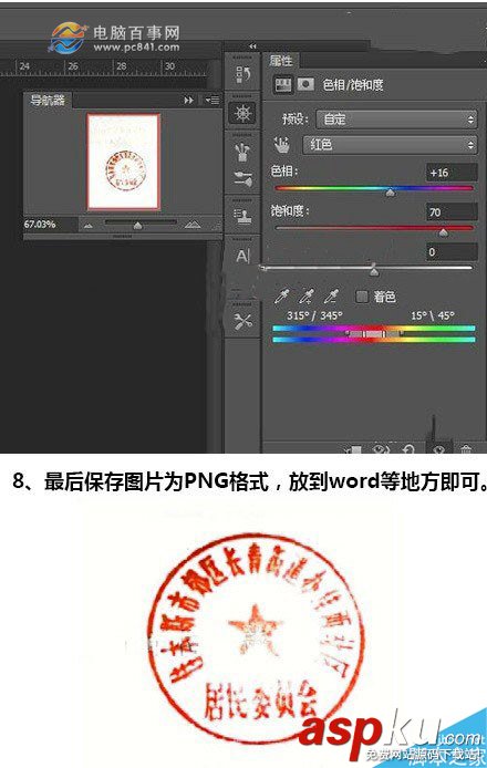 ps抠公章存为透明,photoshop抠公章,photoshop如何抠公章