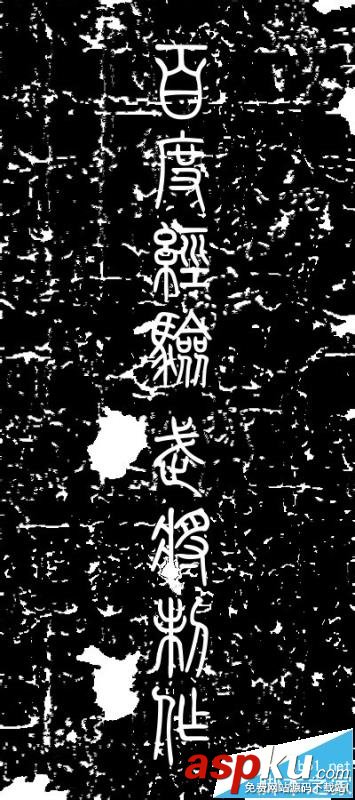 Photoshop,拓印字,字体