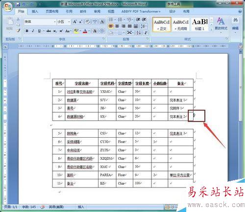 word表格如何拆分与合并