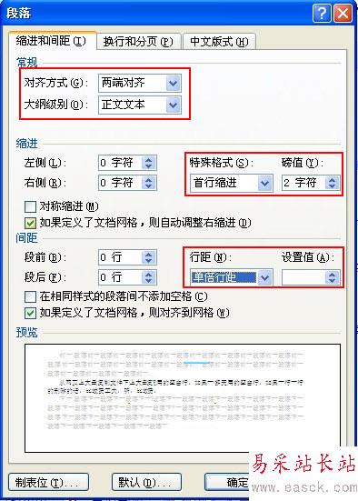 Word2007中首行缩进2个字符设置