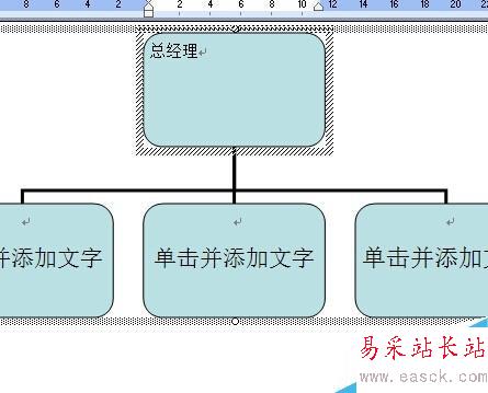 怎么用word做组织架构图