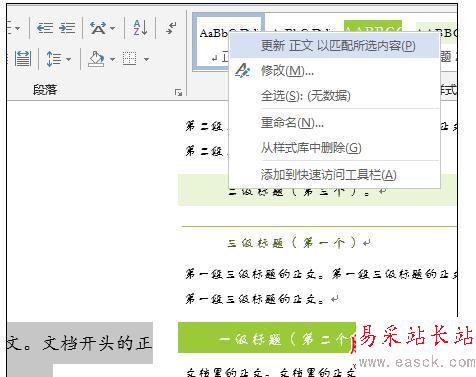 Word2013中快速高效地格式化文档的方法