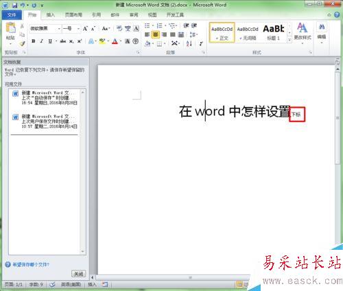 怎样在word里设置上下标